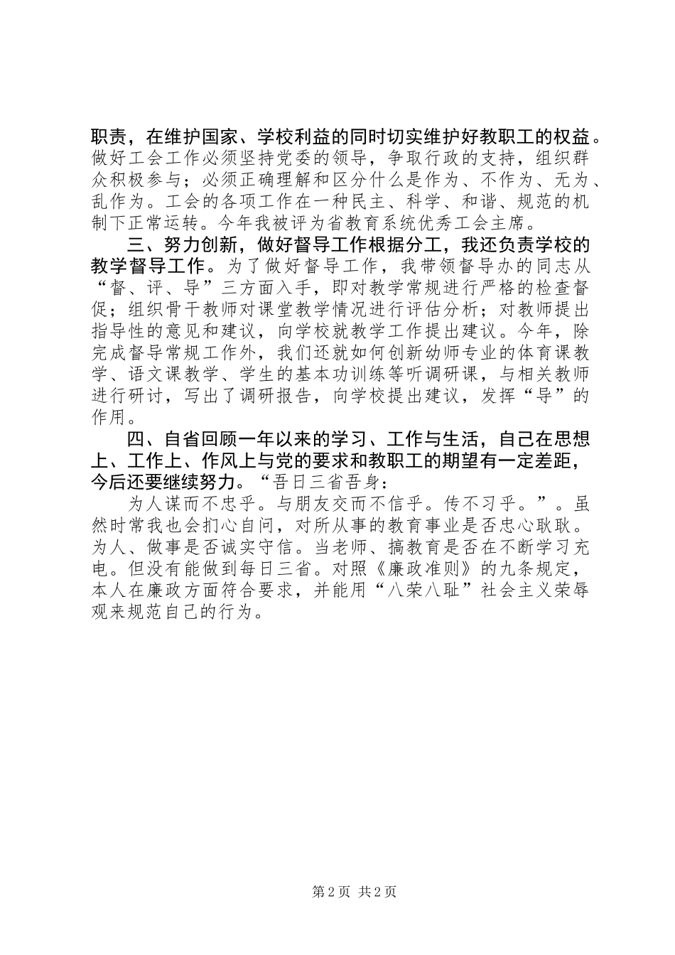 中学工会主席个人述职汇报_第2页