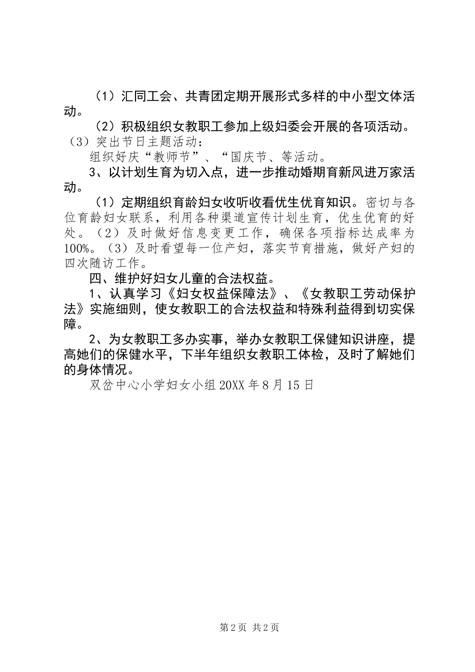 11妇女小组工作计划_第2页