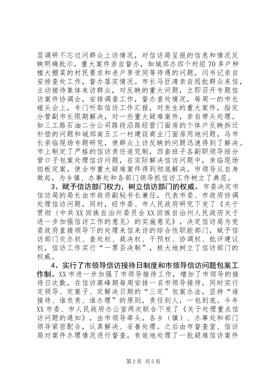 信访工作先进事迹材料 (2)_第2页