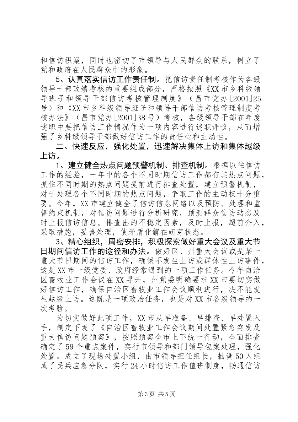 信访工作先进事迹材料 (2)_第3页