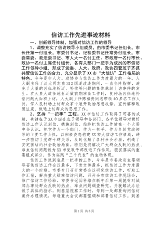 信访工作先进事迹材料 (2)