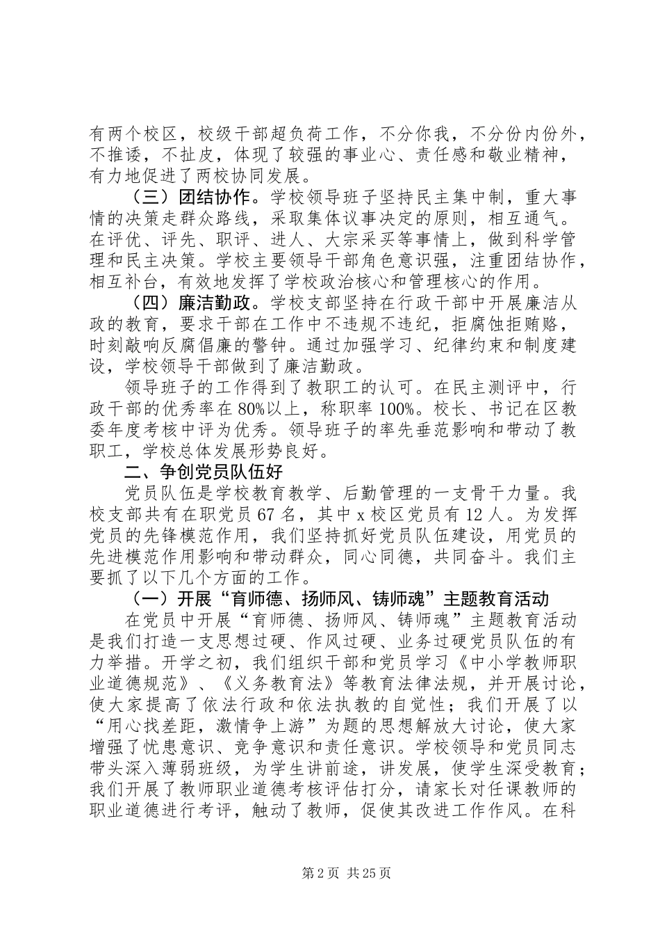 争创XX年“五个好”基层党组织工作总结_第2页