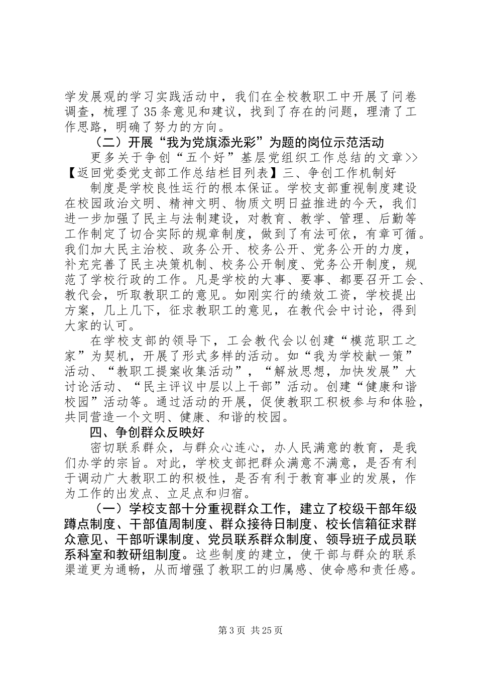 争创XX年“五个好”基层党组织工作总结_第3页