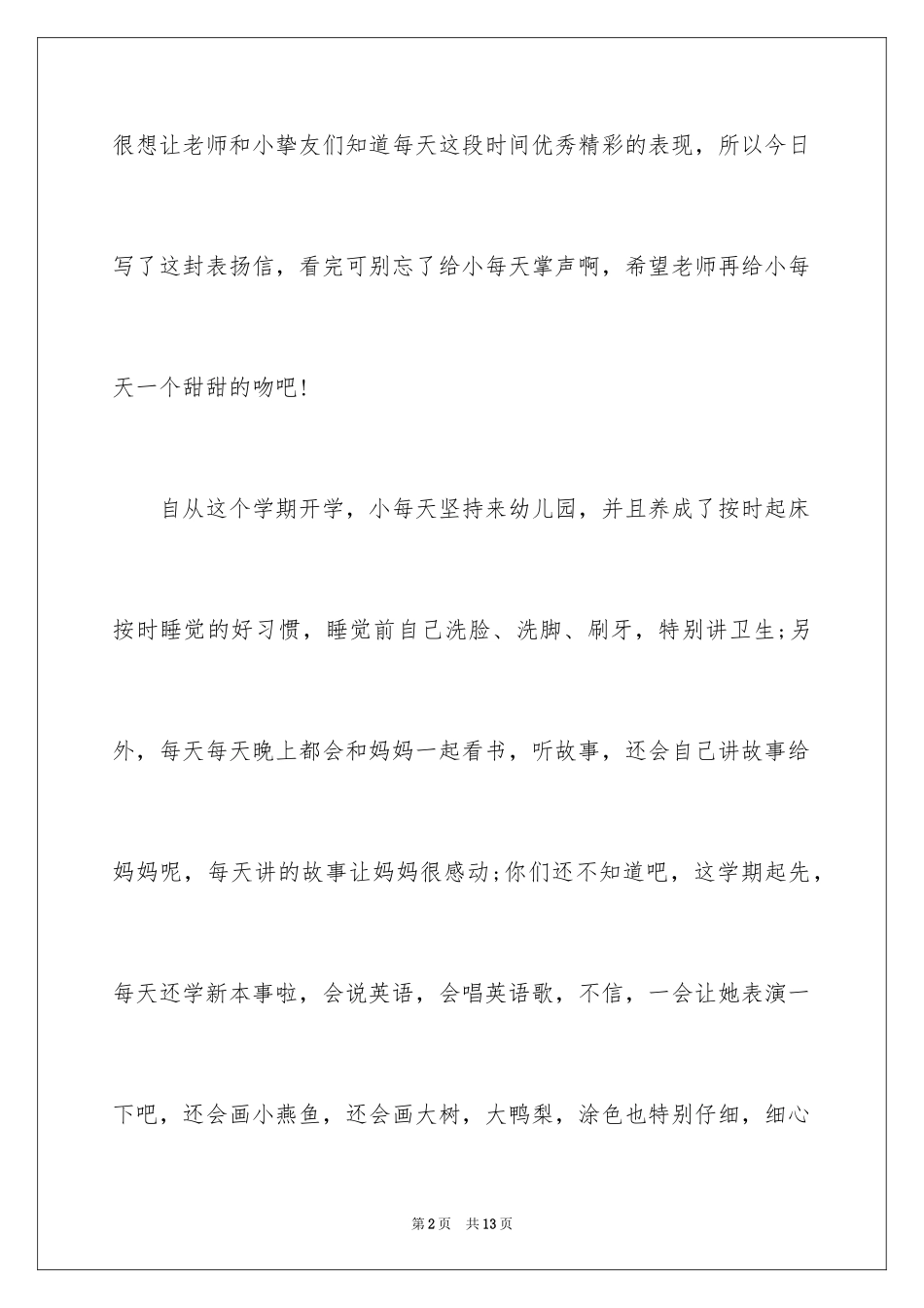 2024中班表扬信_3_第2页