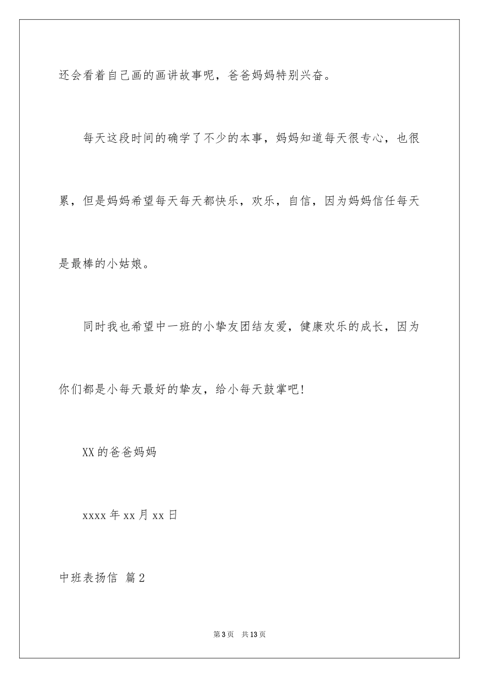 2024中班表扬信_3_第3页