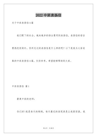 2024中班表扬信_3