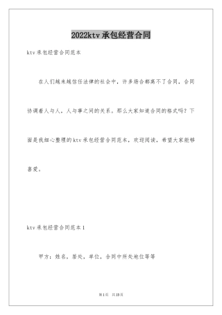 2024ktv承包经营合同