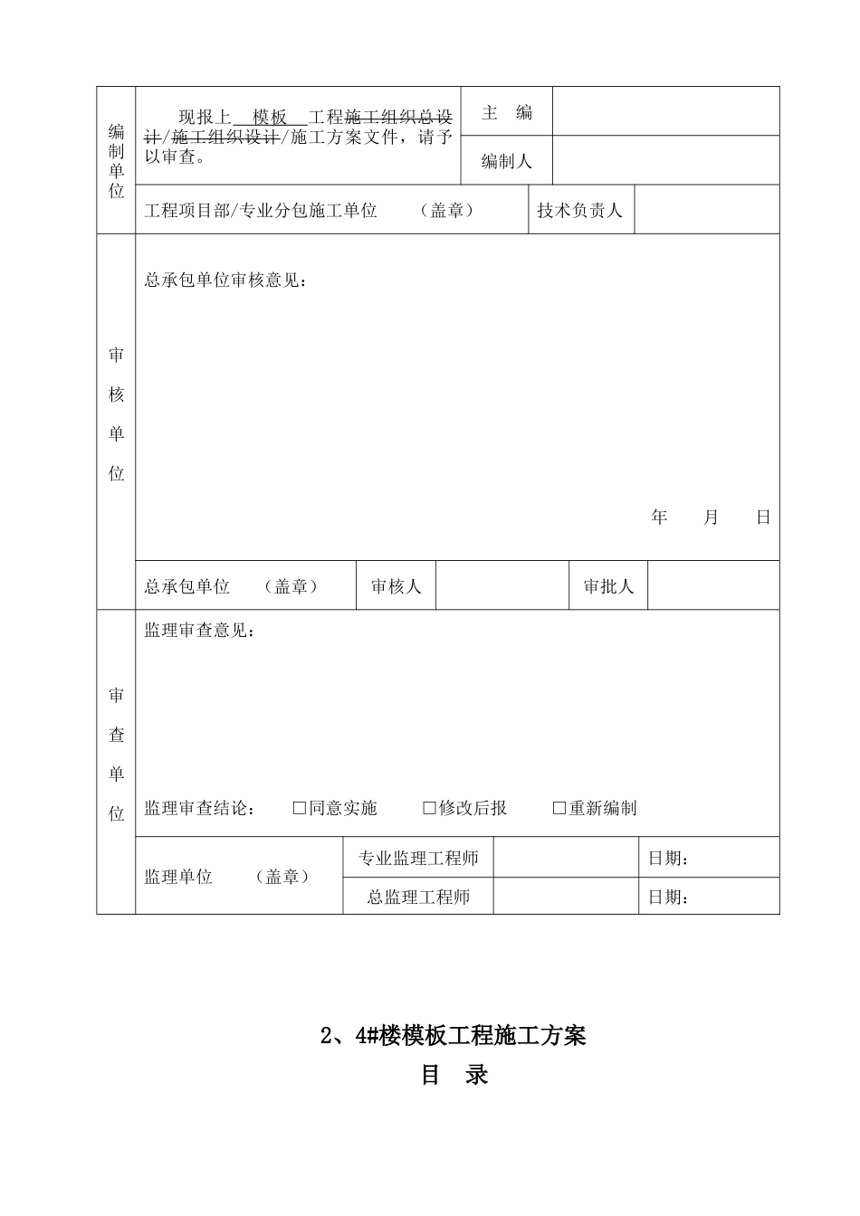 模板方案(日本进口钢模)_第2页