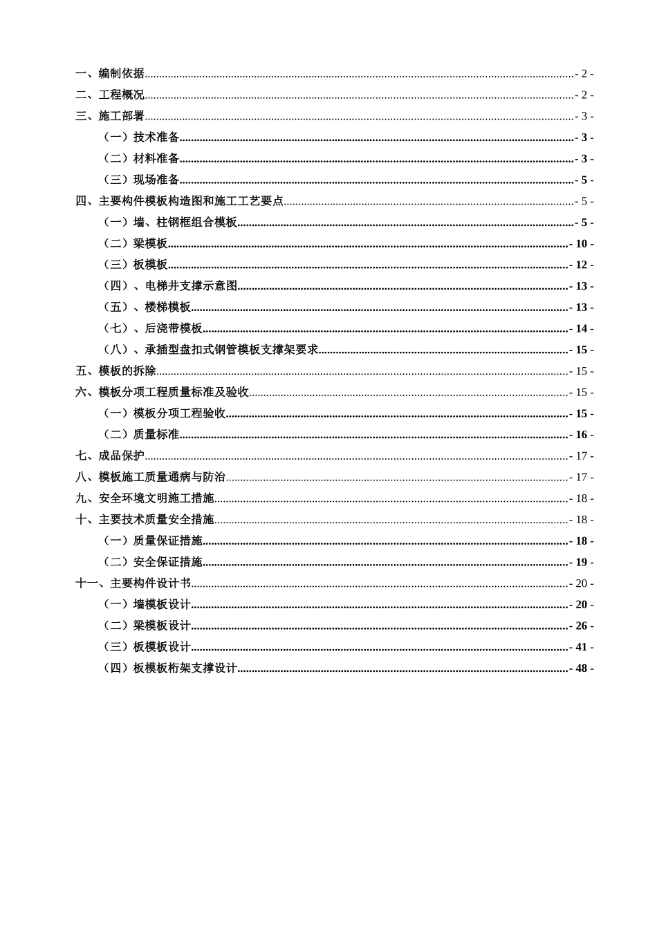 模板方案(日本进口钢模)_第3页