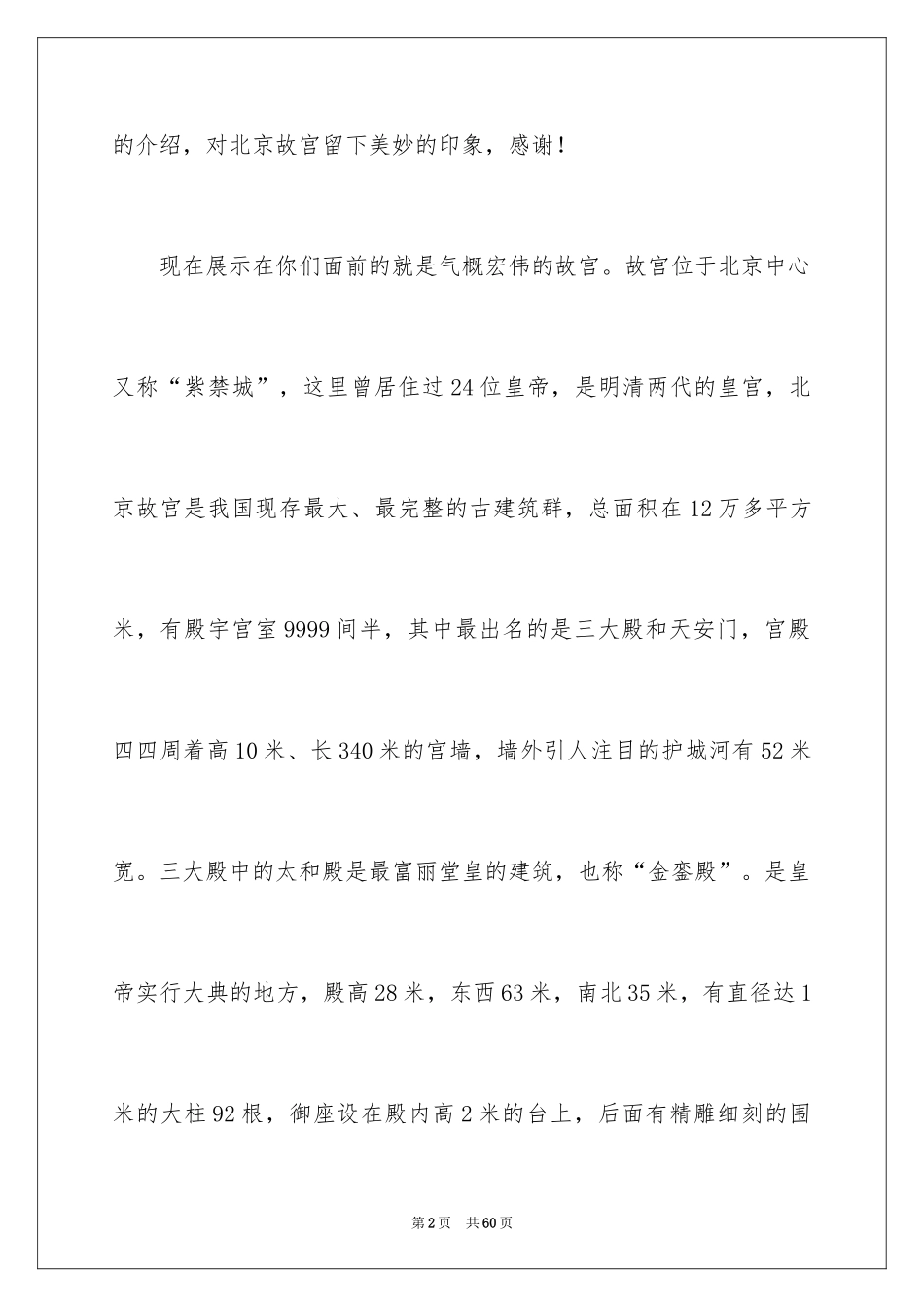 2024北京故宫的导游词_3_第2页