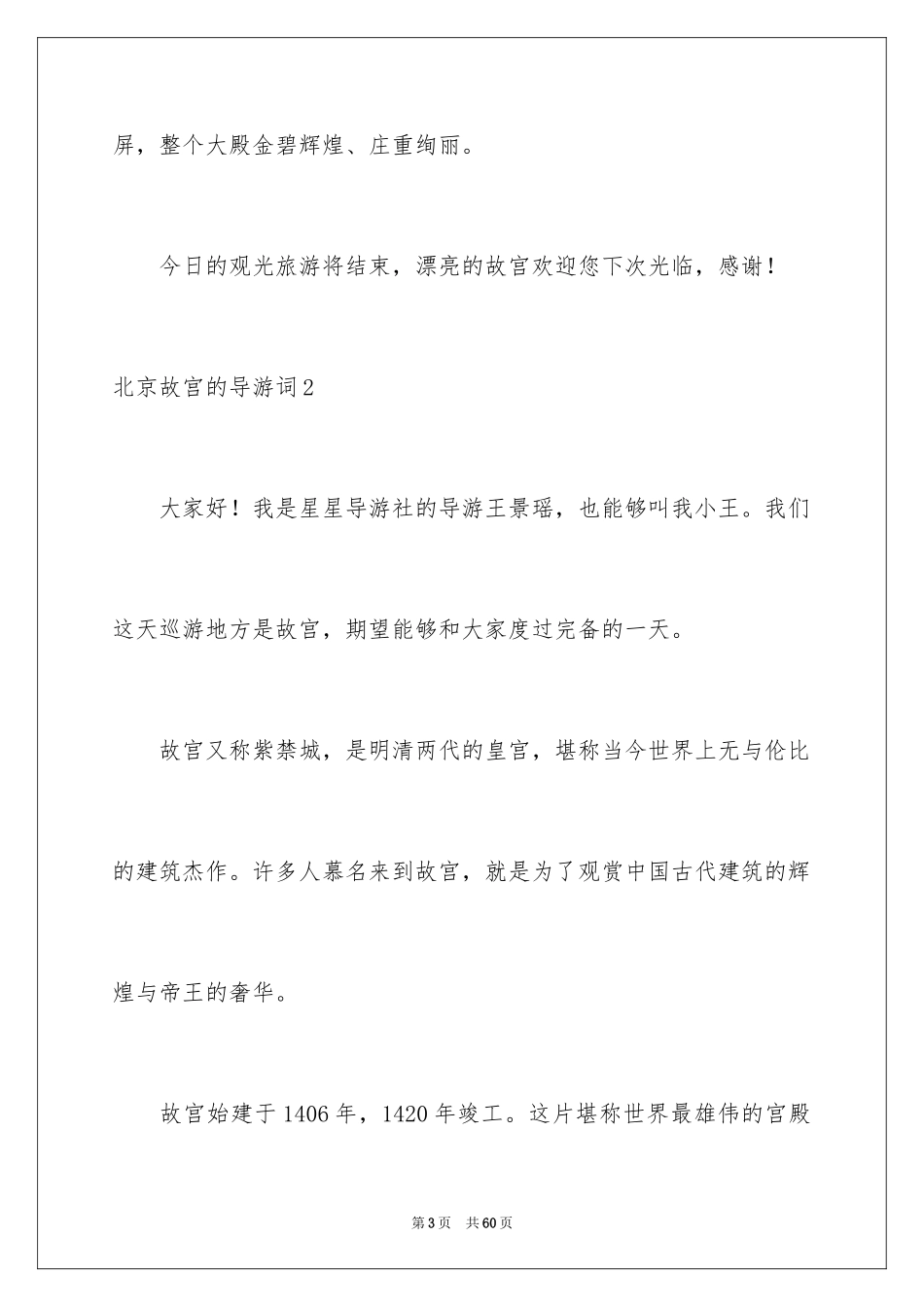2024北京故宫的导游词_3_第3页