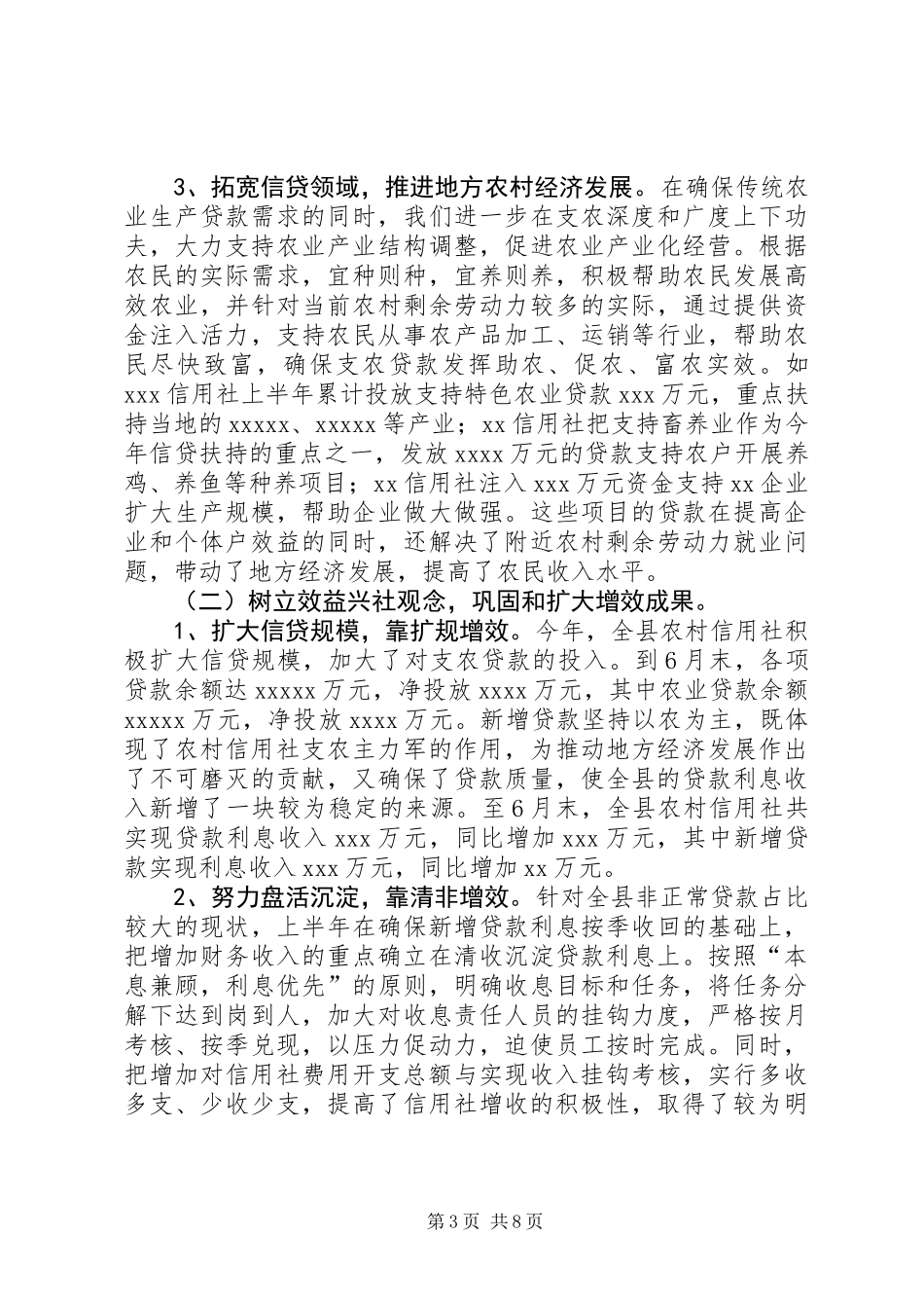信用联社上半年工作总结_第3页