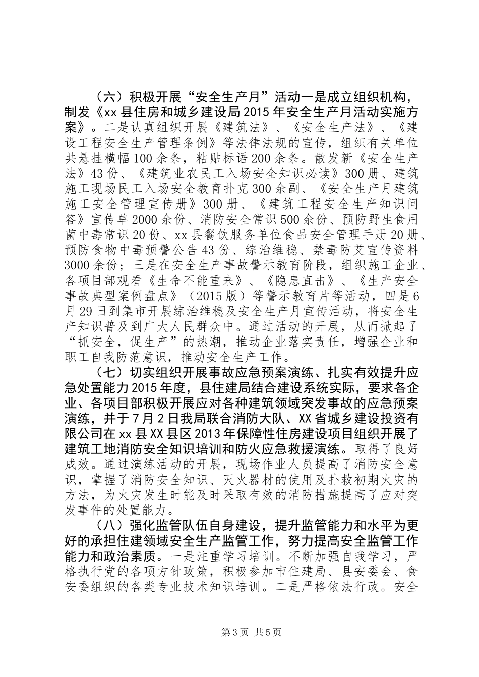 住建局安监股年度安全监管工作总结_第3页