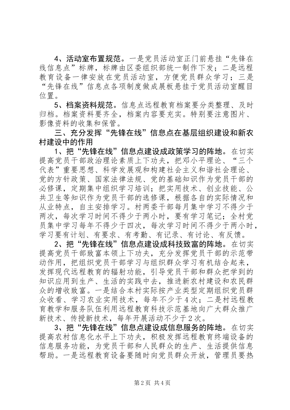 信息规范化建设意见_第2页