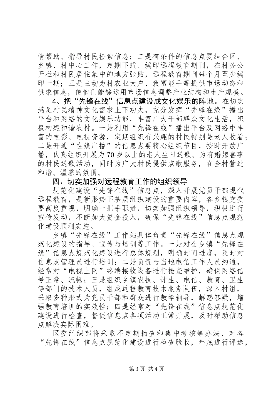 信息规范化建设意见_第3页