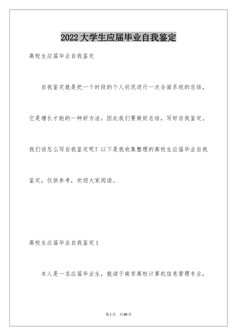 2024大学生应届毕业自我鉴定_4_第1页