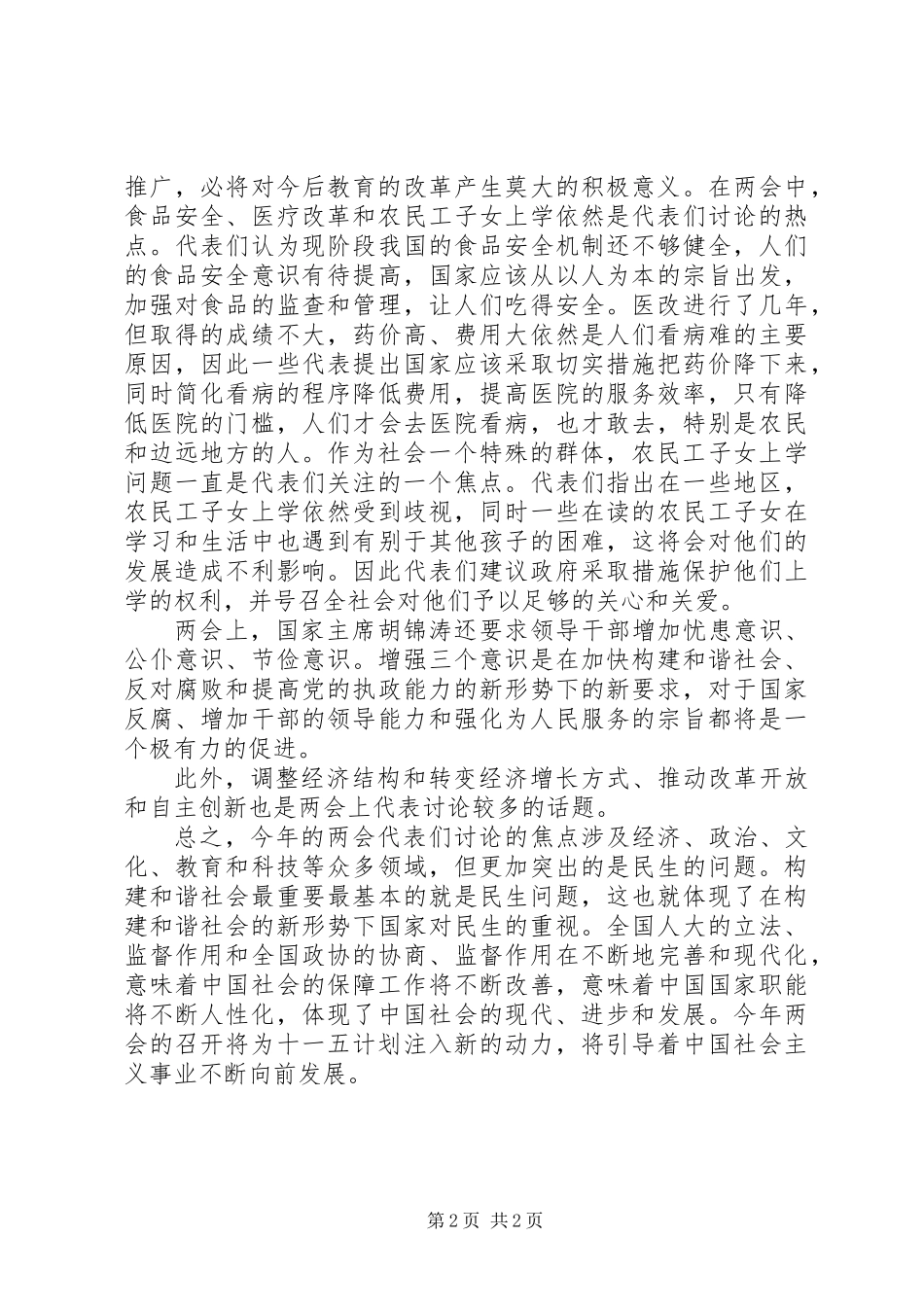 一年一度全国两会精神思想汇报_第2页