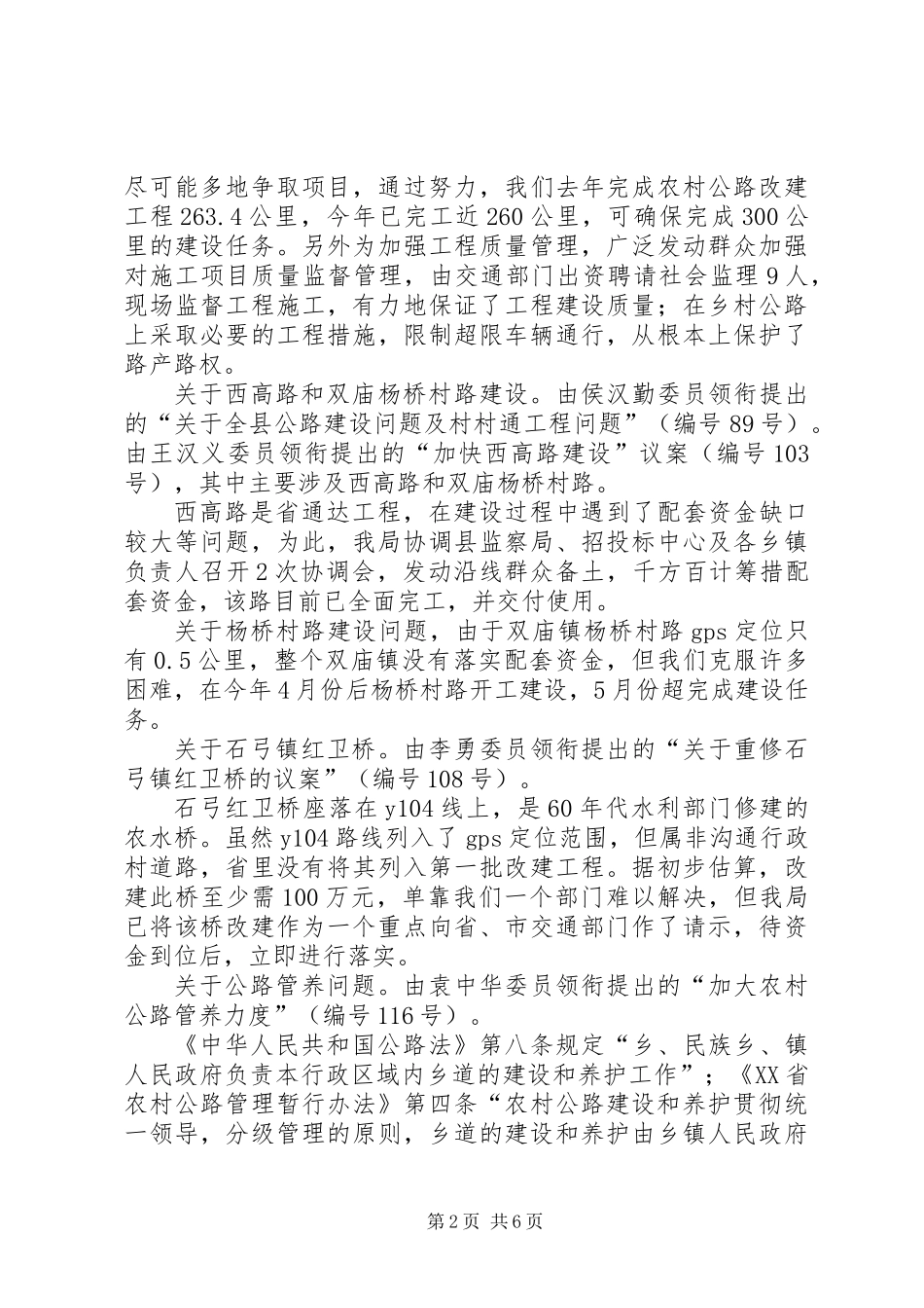 交通局办理政协委员提案情况汇报_第2页