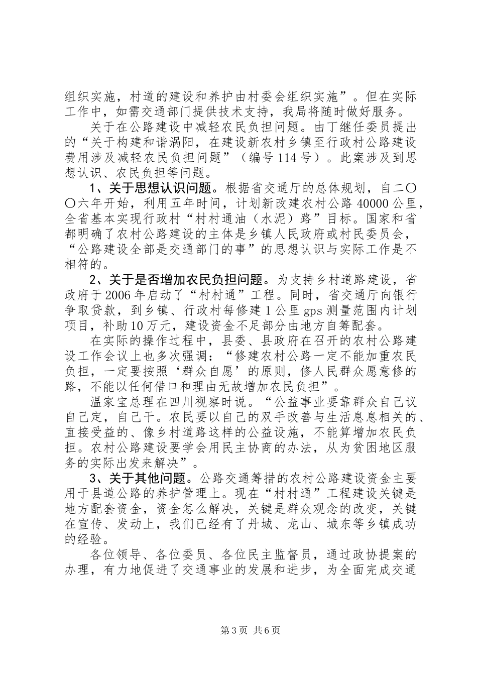 交通局办理政协委员提案情况汇报_第3页