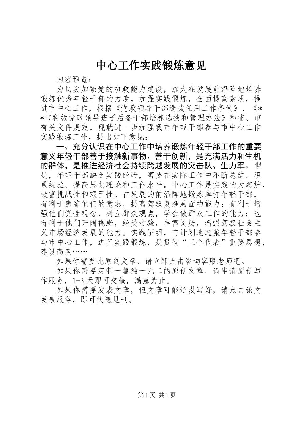 中心工作实践锻炼意见_第1页