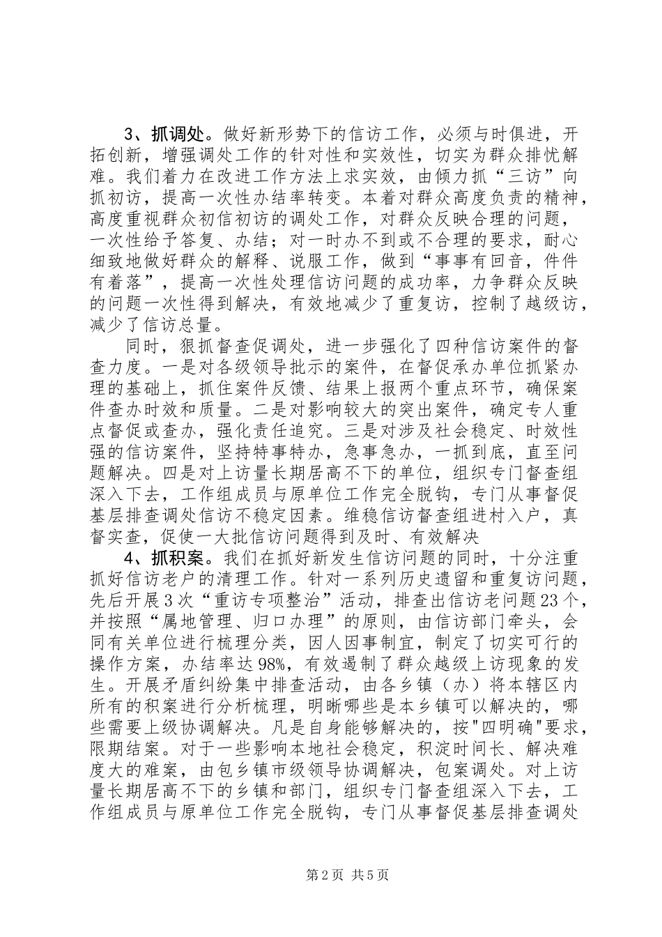 信访稳定工作总结_第2页