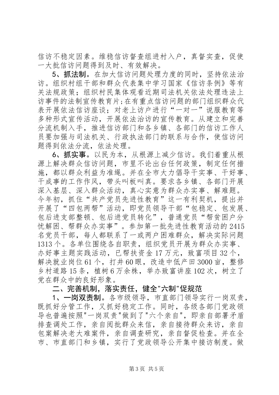 信访稳定工作总结_第3页