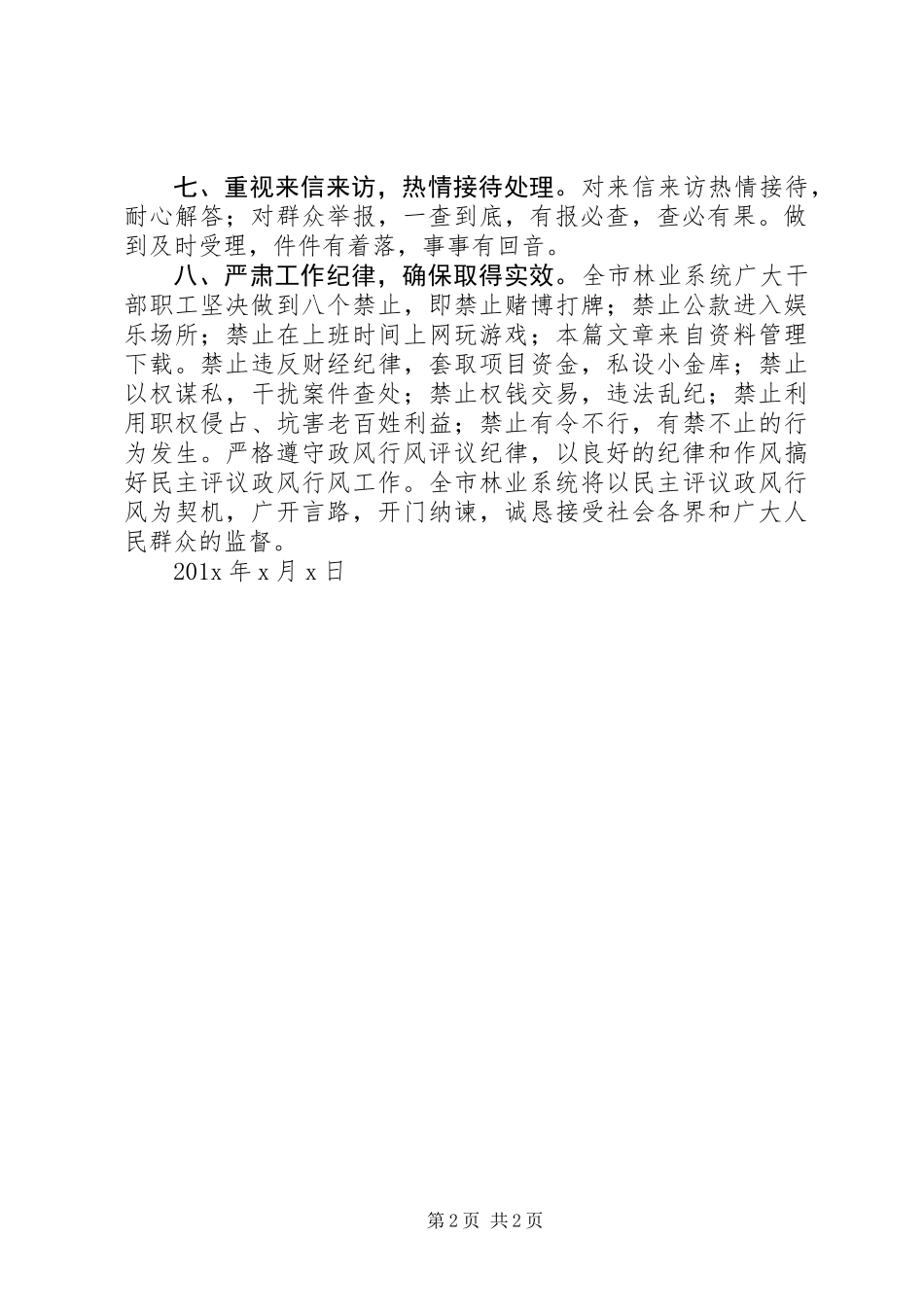 依法行政承诺书_第2页