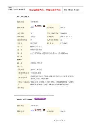 我国进口商资料汇总