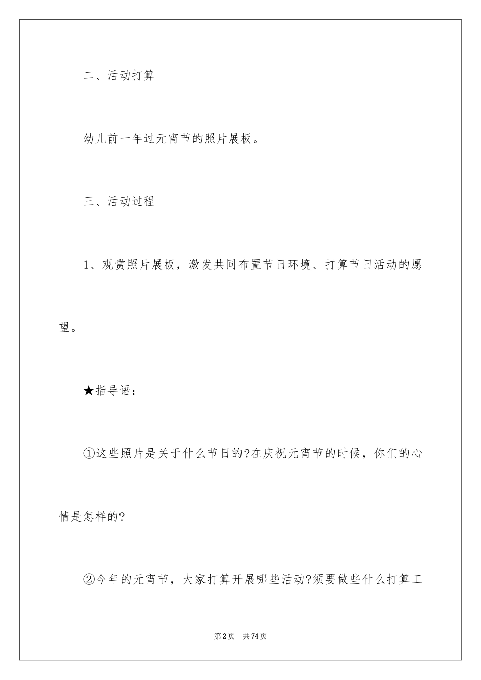 2024元宵节灯谜活动策划_第2页