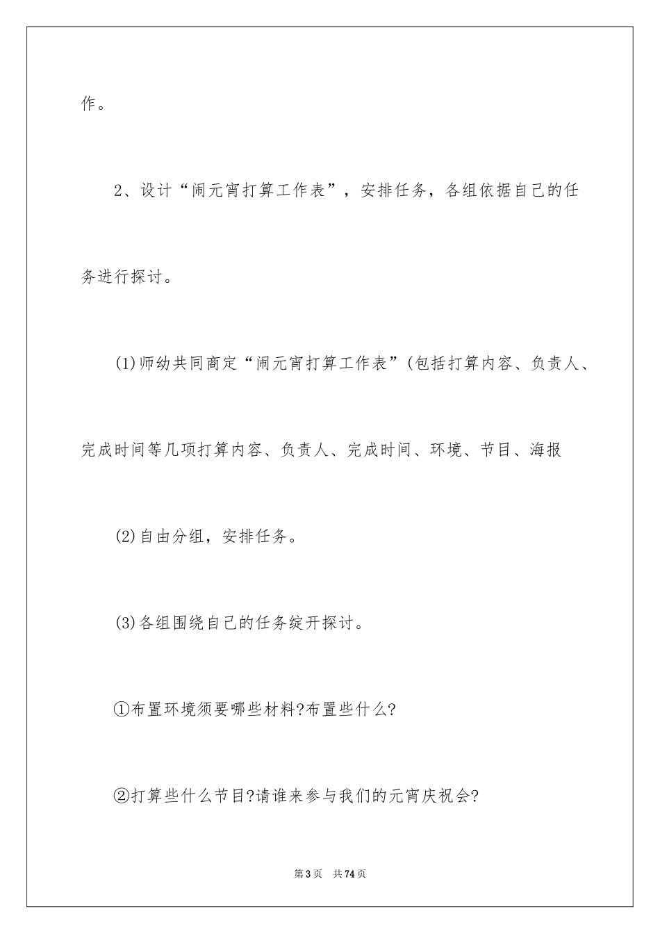 2024元宵节灯谜活动策划_第3页