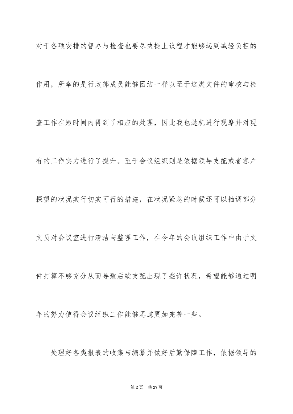 2024企业行政部门年终工作总结_1_第2页