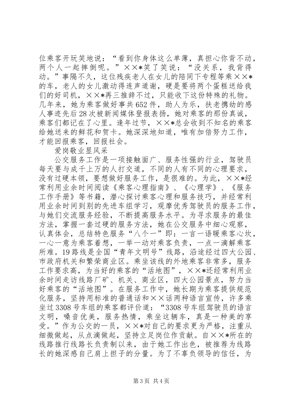 公交系统职业道德建设事迹材料 (2)_第3页