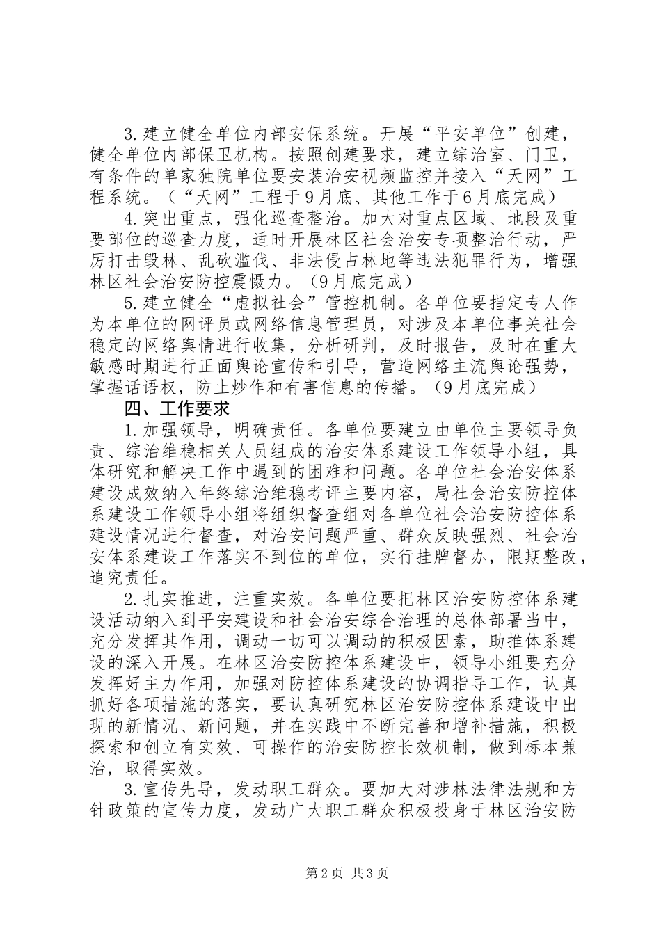 全县治安防控体系工作方案_第2页