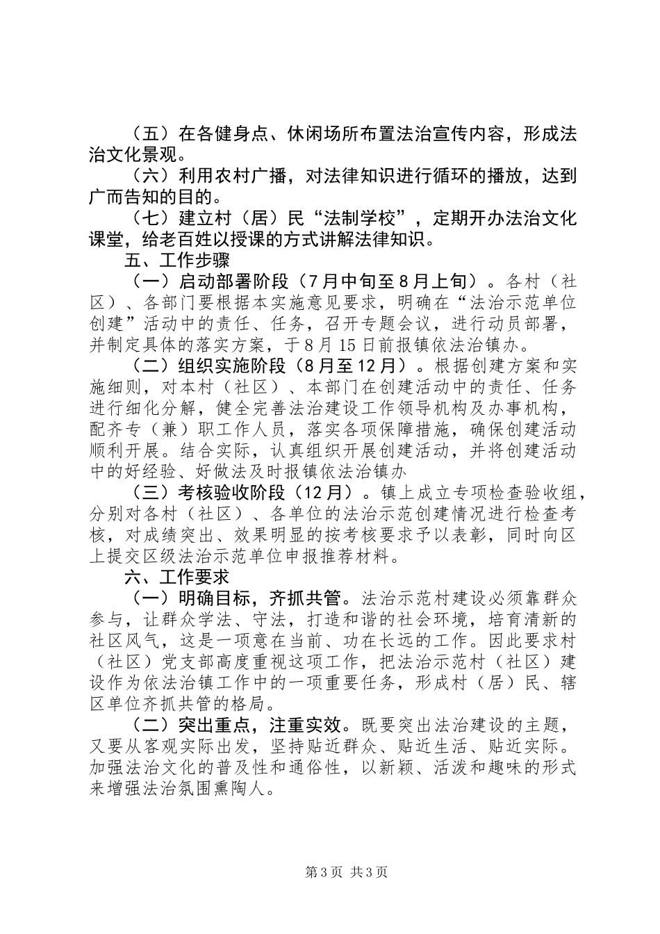 依法治村示范活动创建方案_第3页