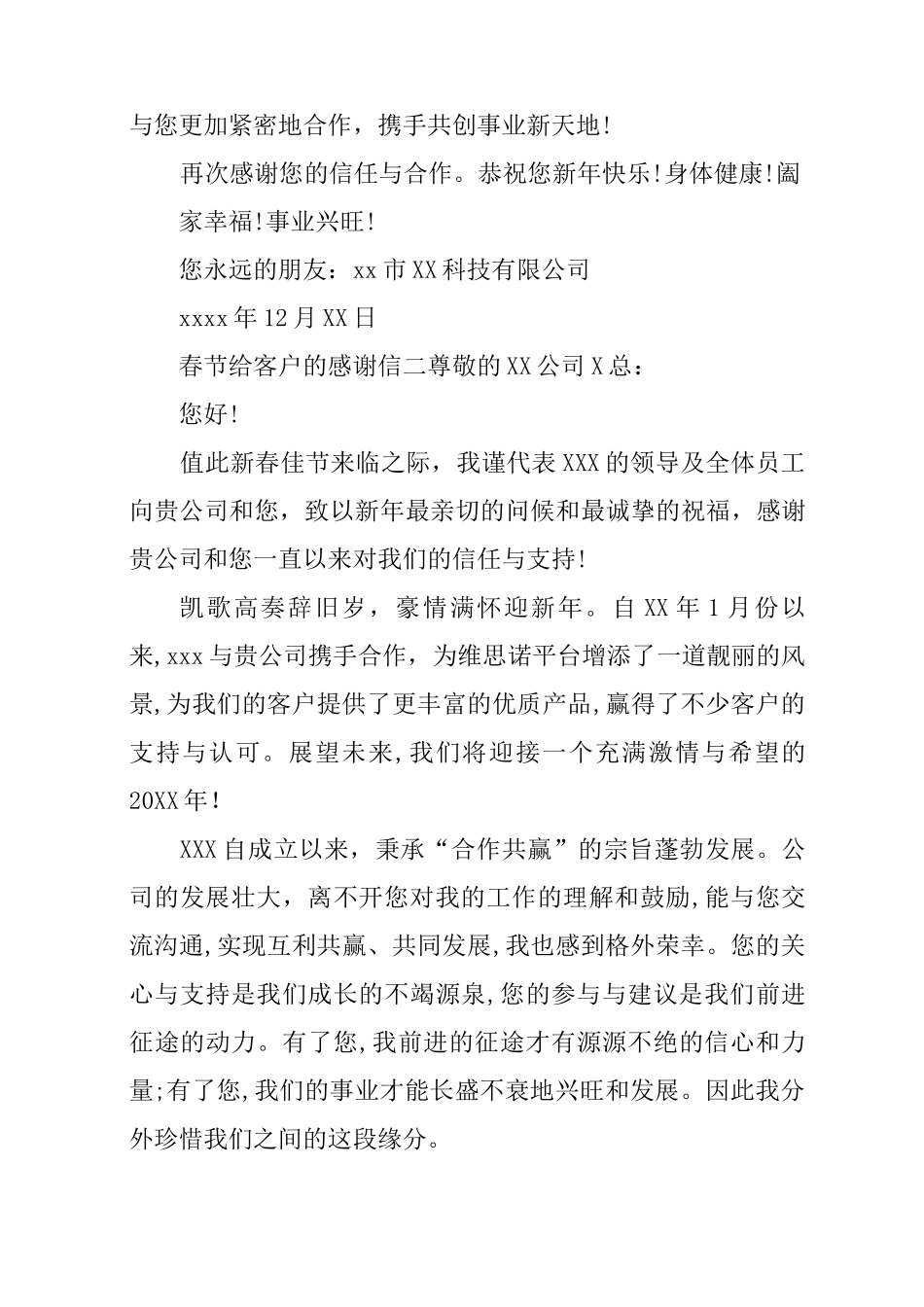 春节给客户的感谢信_第2页