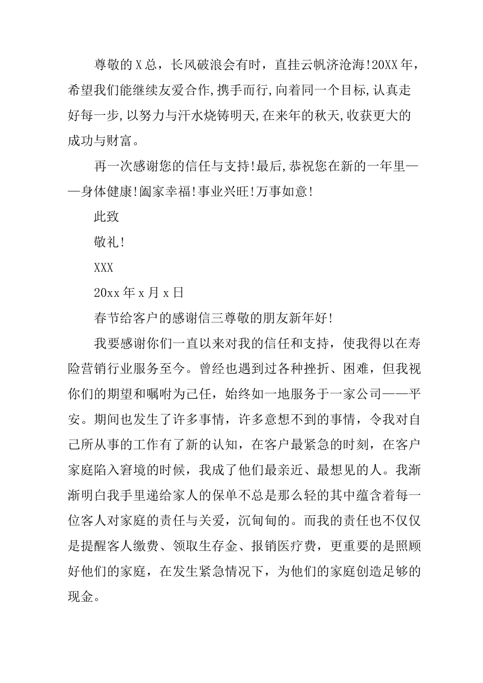 春节给客户的感谢信_第3页