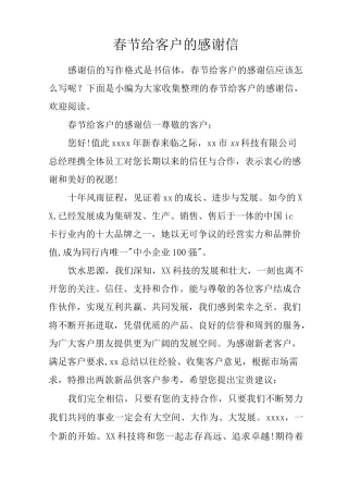 春节给客户的感谢信
