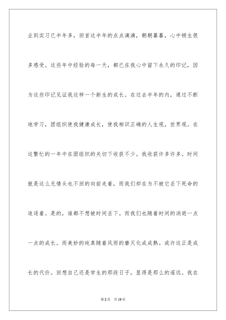 2024中专毕业生自我鉴定_23_第2页