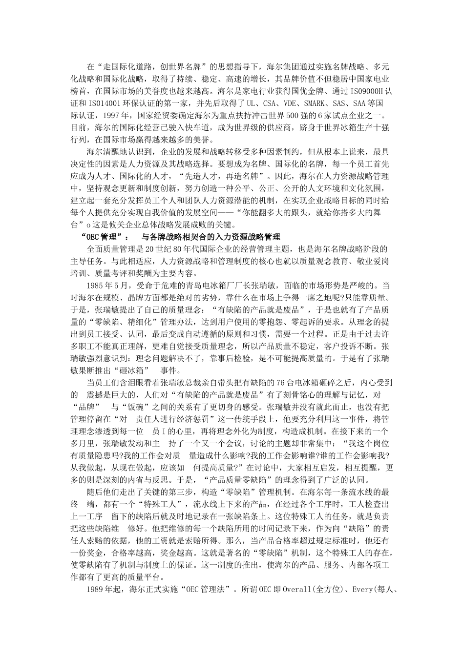 海尔集团的人力资源战略管理概述_第2页