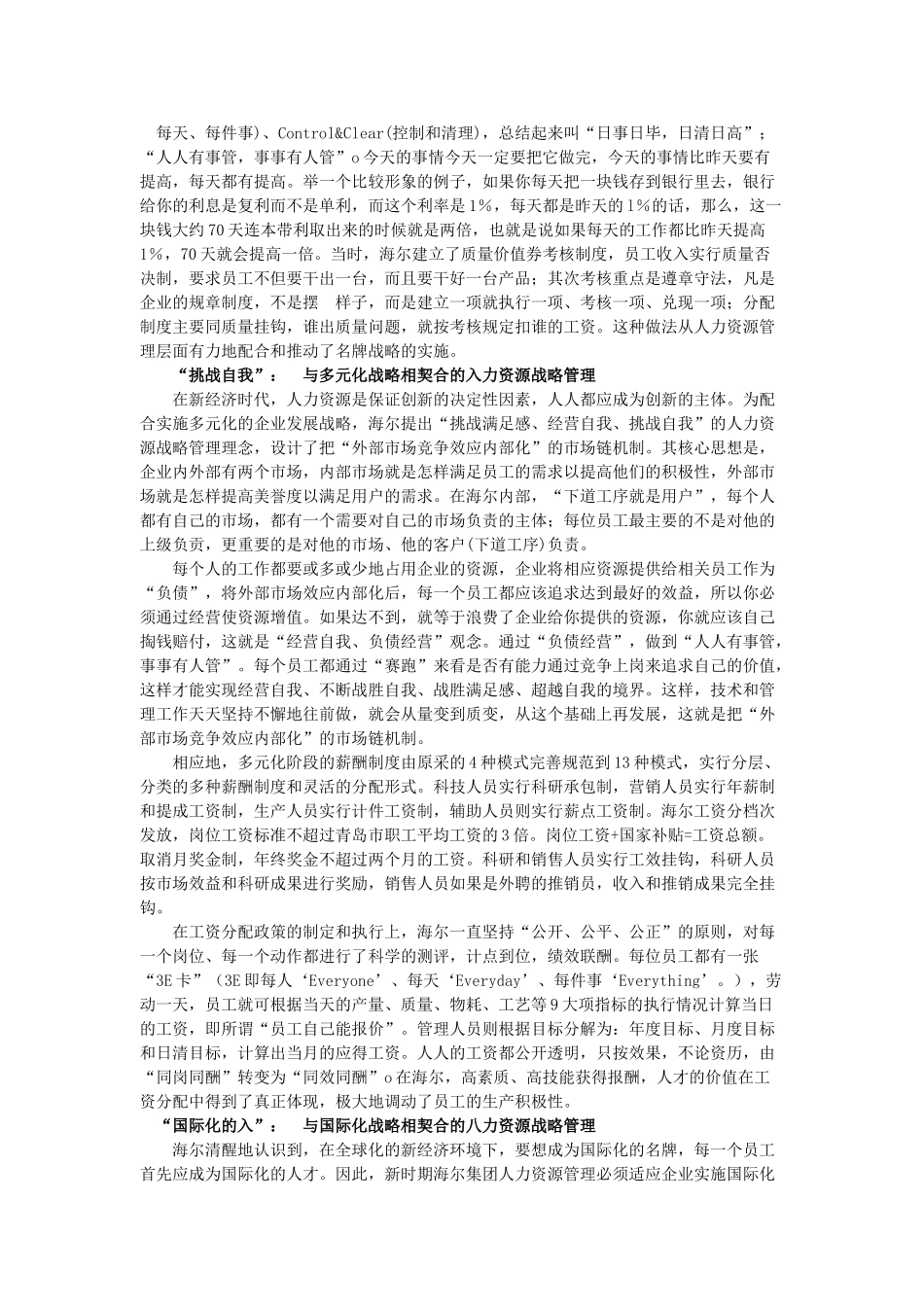 海尔集团的人力资源战略管理概述_第3页