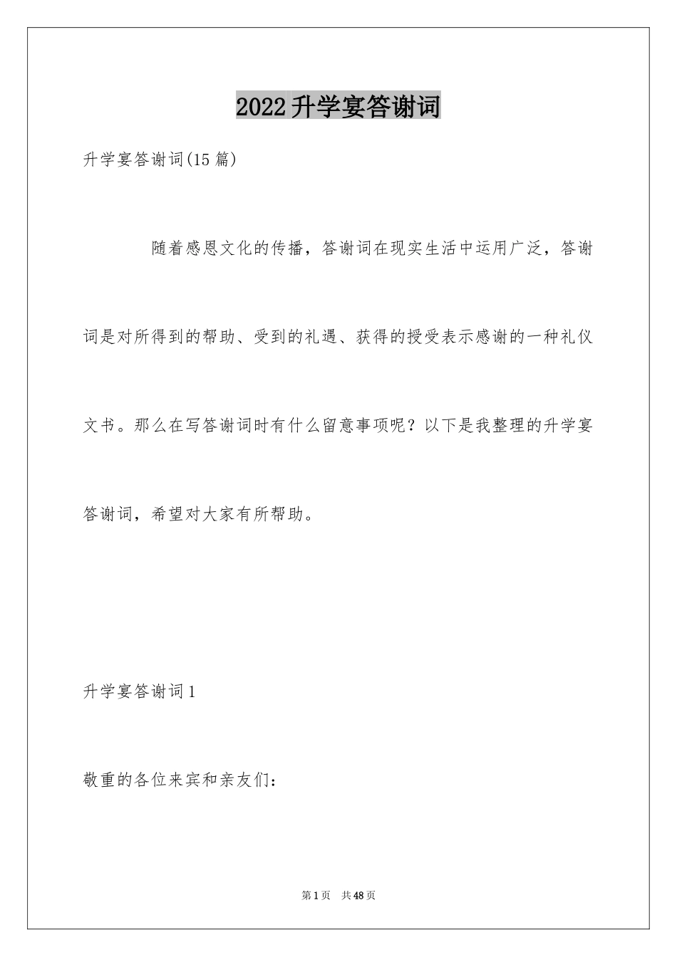 2024升学宴答谢词_13_第1页
