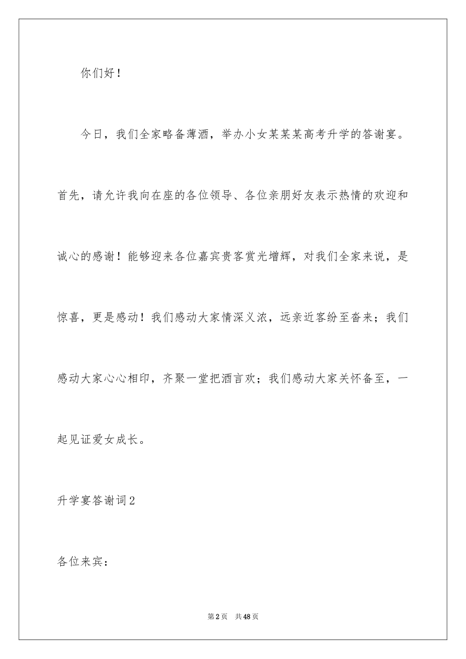 2024升学宴答谢词_13_第2页
