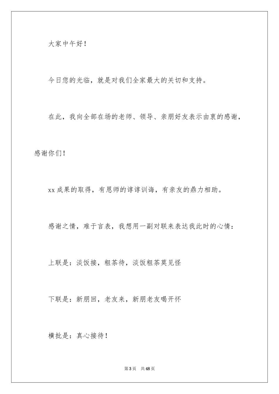 2024升学宴答谢词_13_第3页