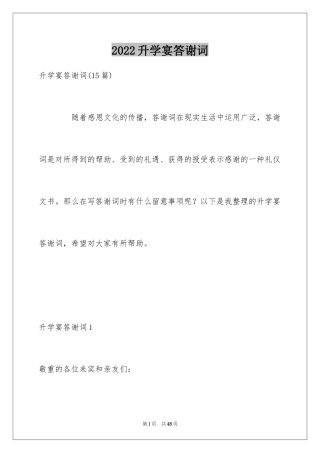 2024升学宴答谢词_13