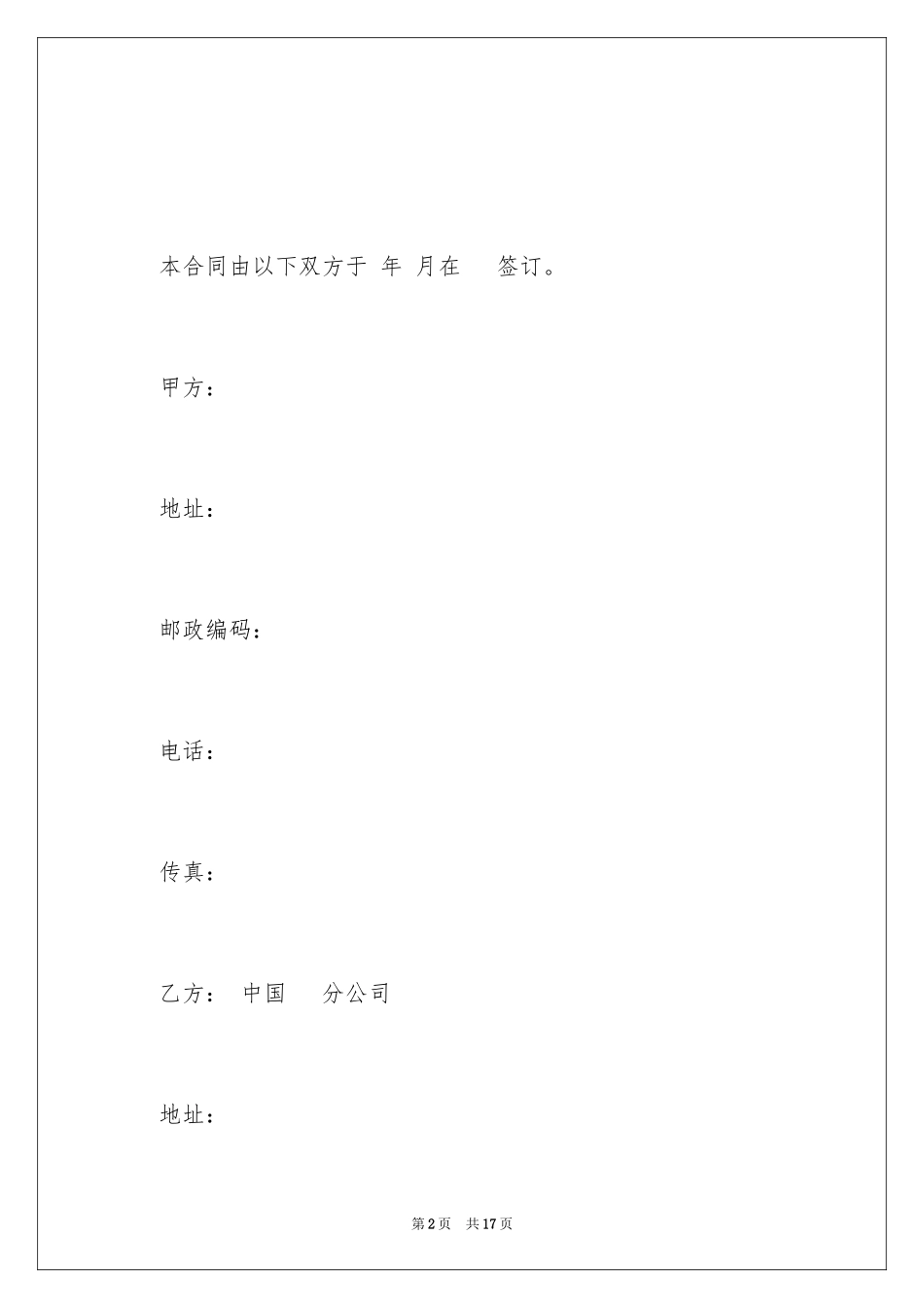 2024主机托管合同_1_第2页