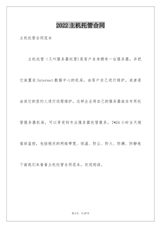 2024主机托管合同_1