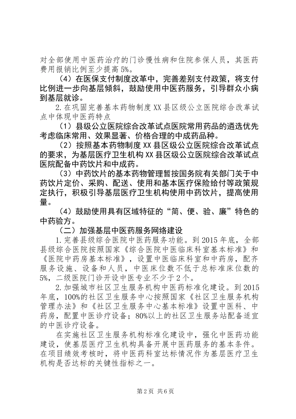 中医药服务能力提升方案_第2页