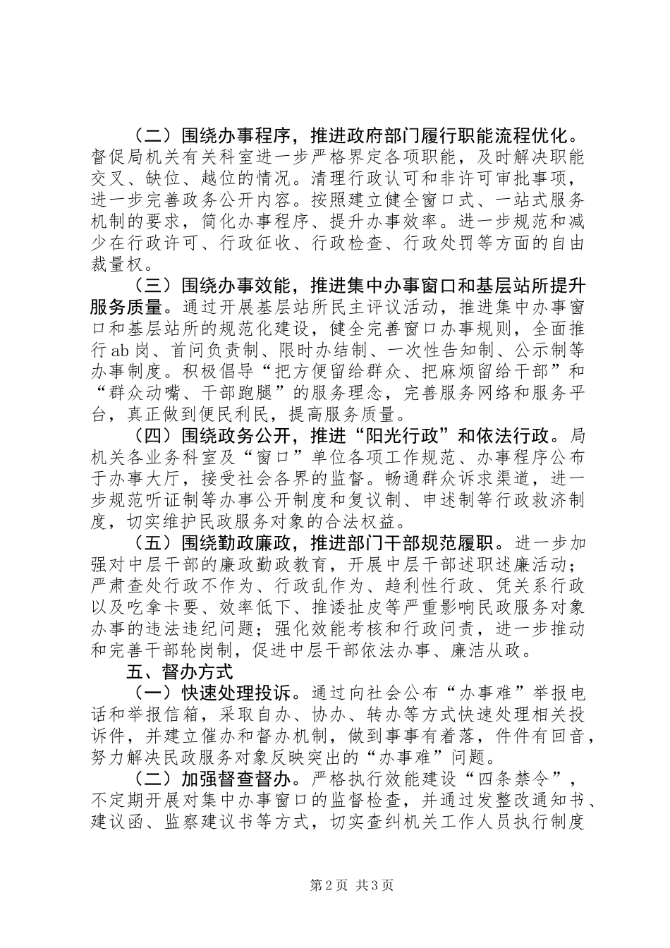 关于开展民政对象办事难，纪检监察来督办活动工作意见_第2页
