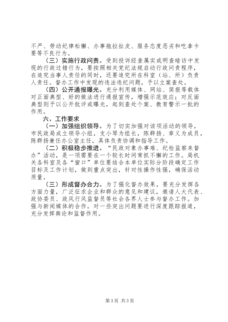 关于开展民政对象办事难，纪检监察来督办活动工作意见_第3页