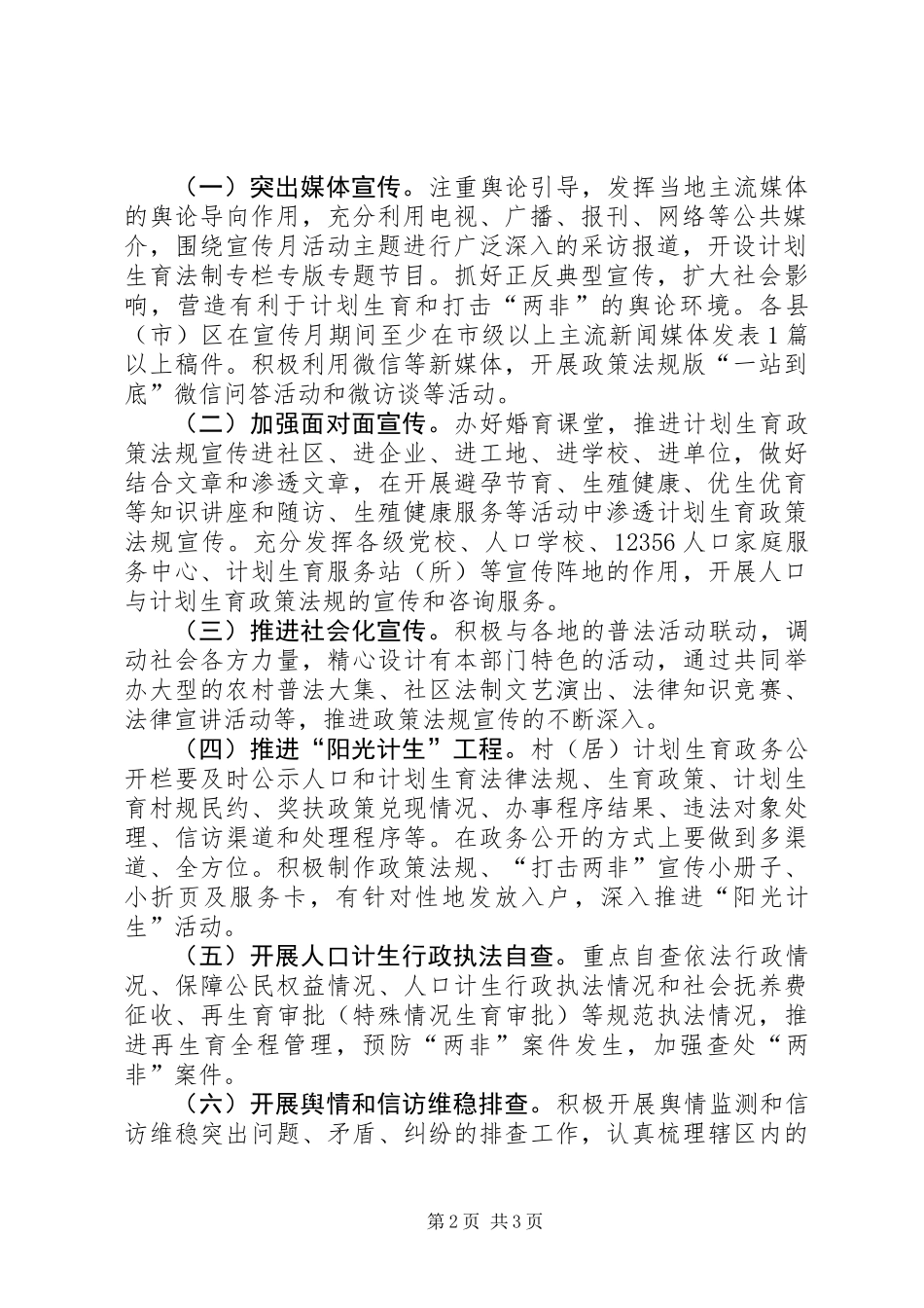 人计局法制宣传月活动方案_第2页